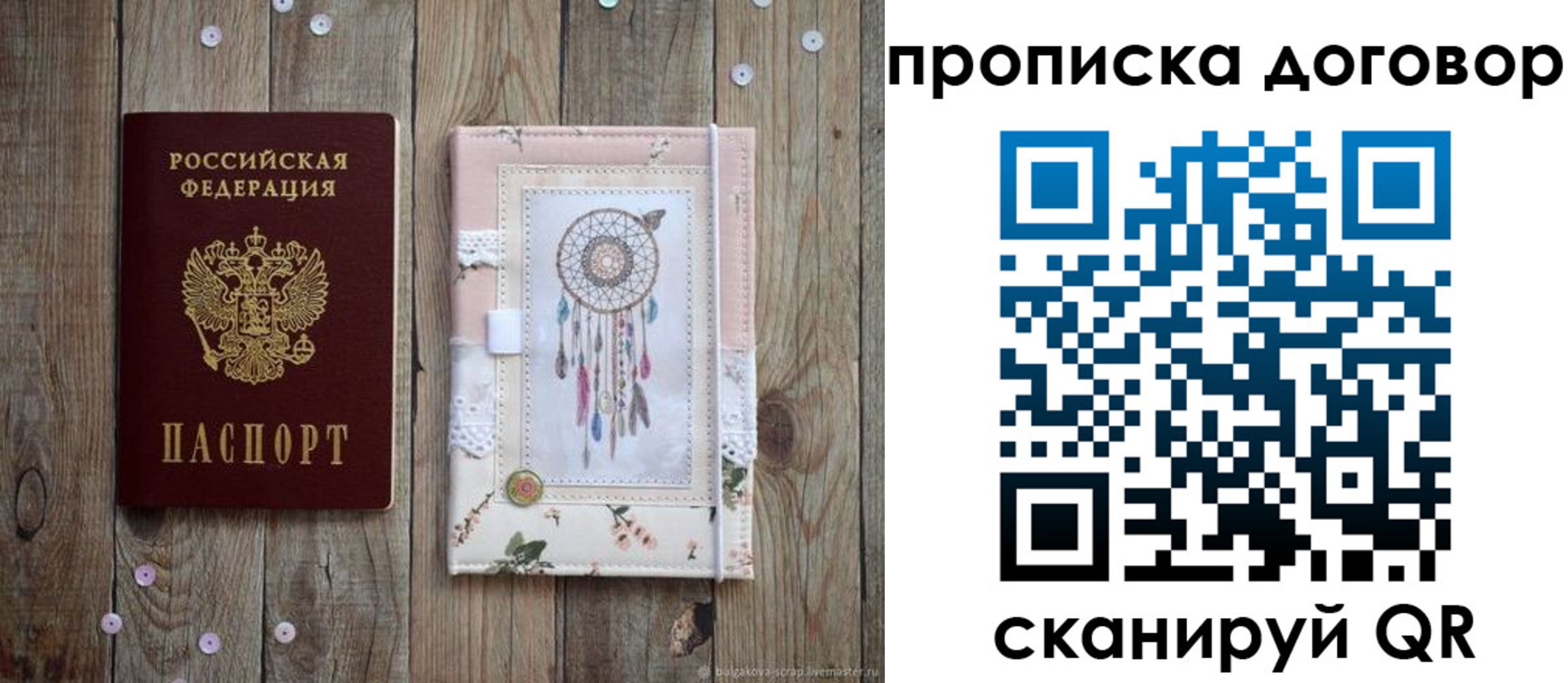 временная регистрация гарантия в Выборге