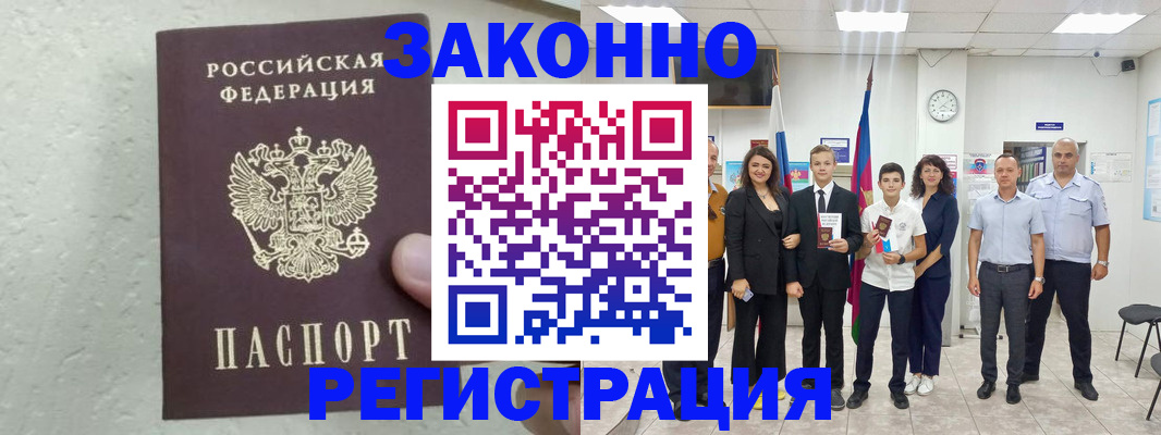 прописка паспорт в Выборге