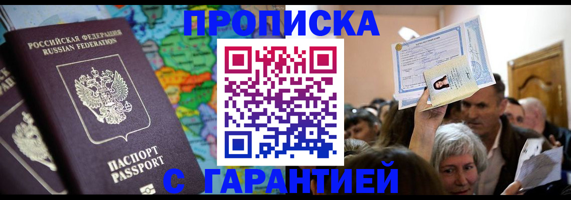 прописка законно в Выборге